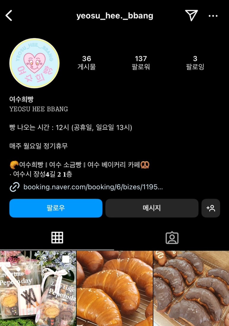 여수희빵 이미지