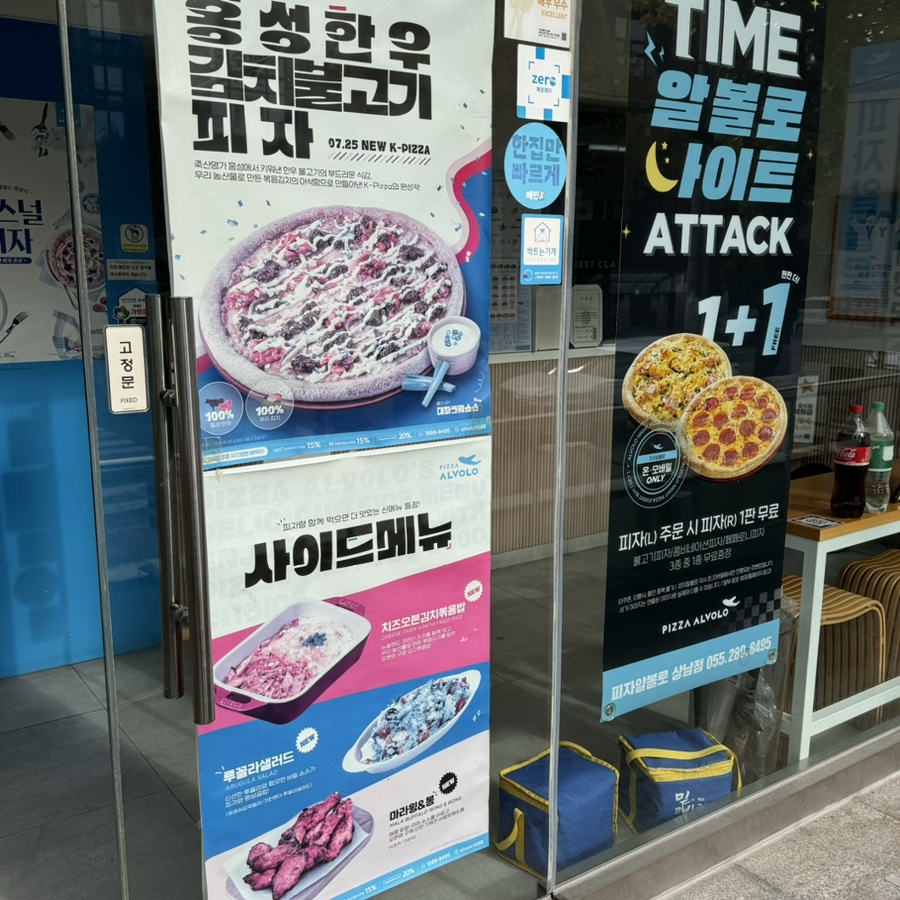 피자알볼로창원 이미지