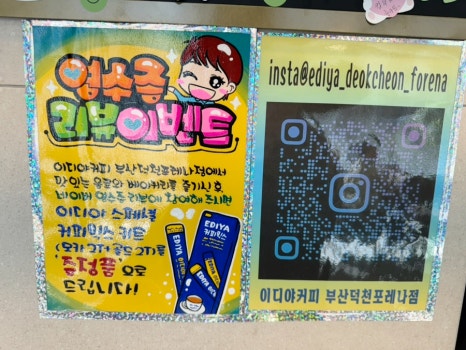 이디야커피 부산덕천포레나점 이미지