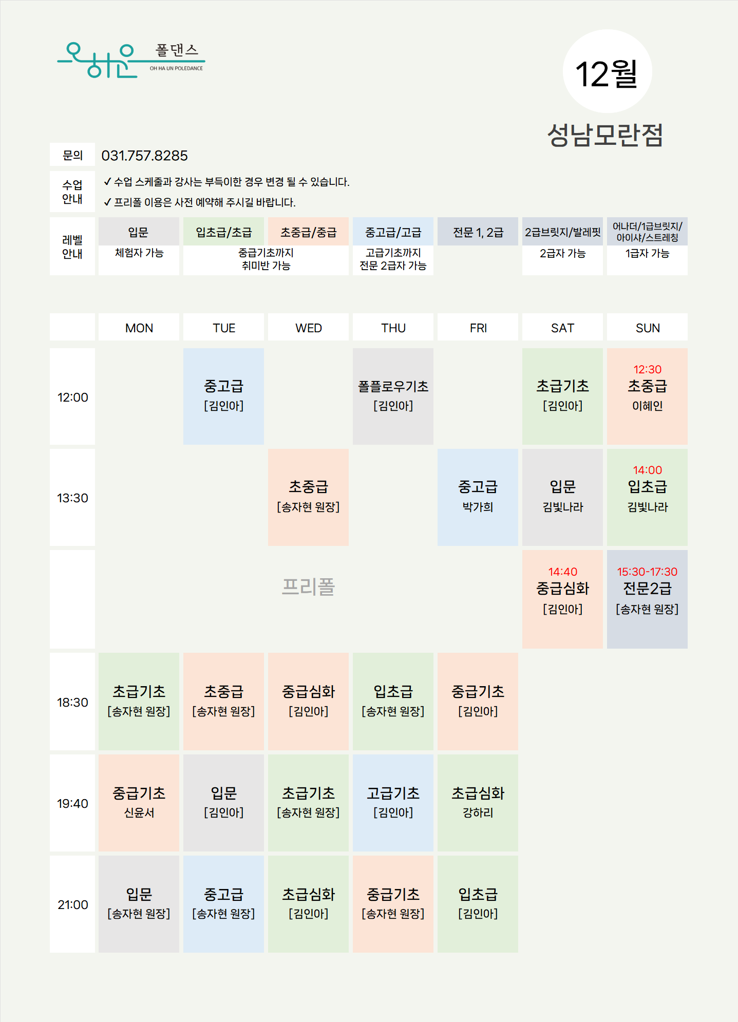 오하운폴댄스모란점학원 이미지