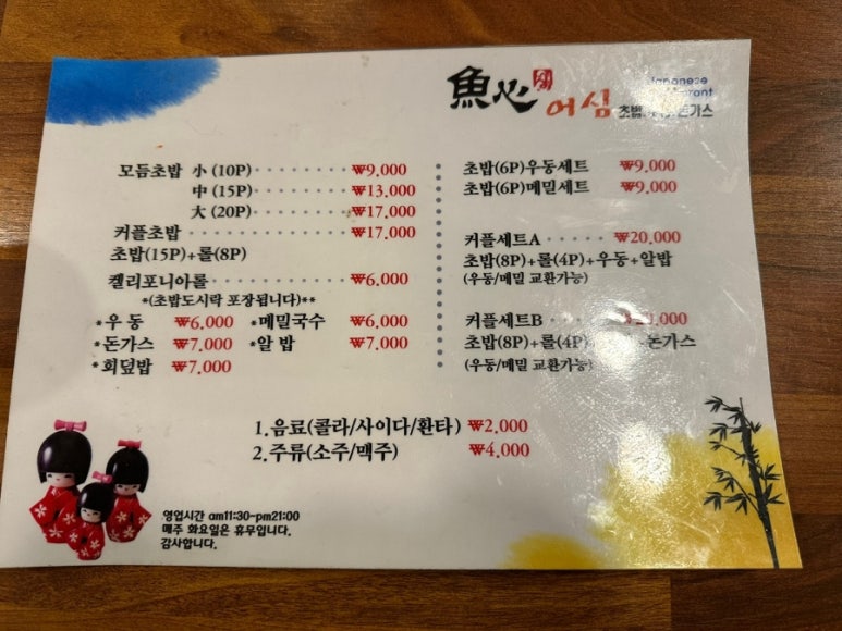 어심식당 이미지