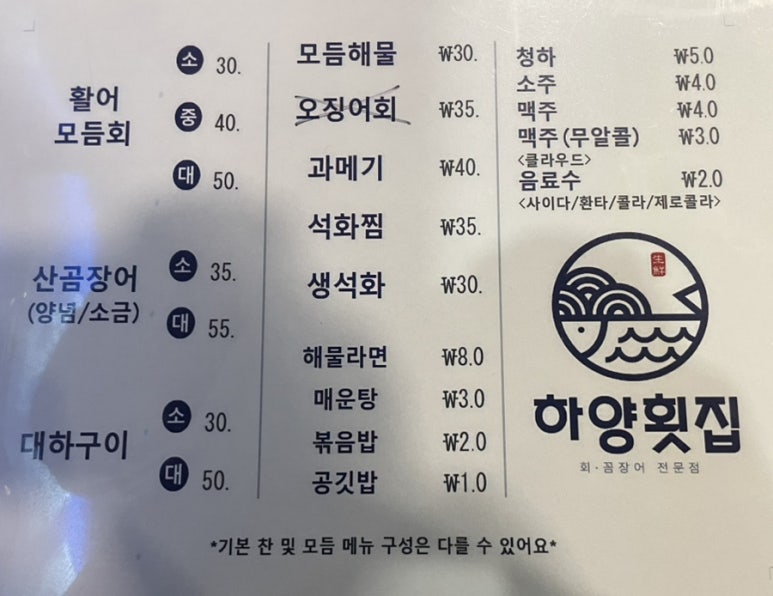 하양횟집 이미지