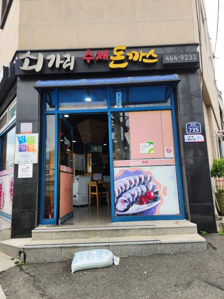쇠가리수제돈까스 이미지