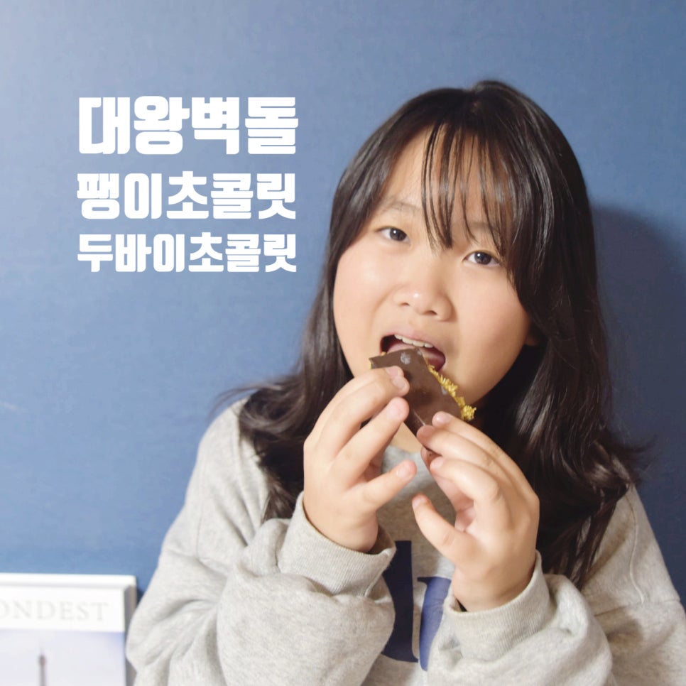 팽이초콜릿 이미지