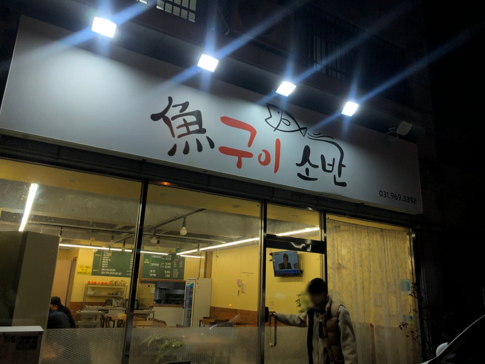 어구이소반 이미지