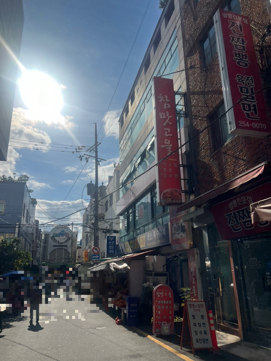 성미아구찜 이미지