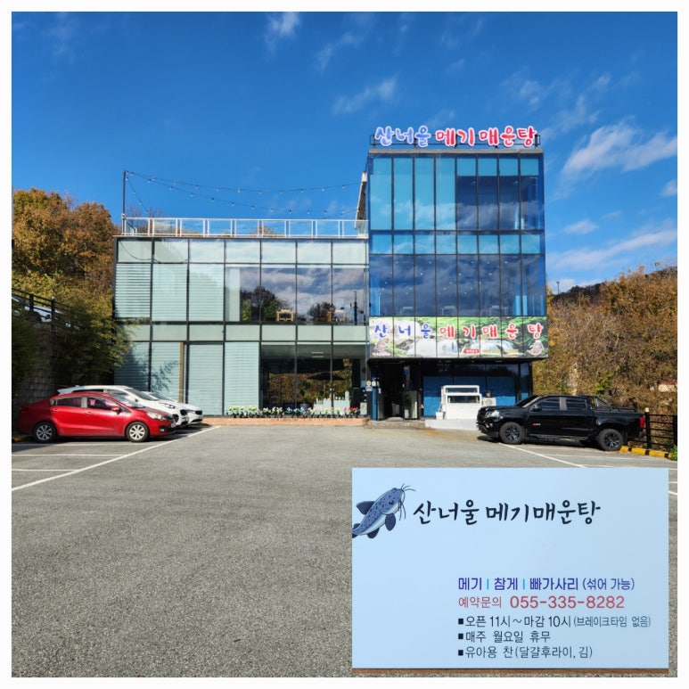 산너울메기매운탕 이미지