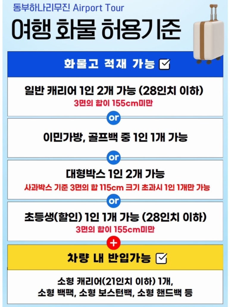 동부하나리무진 이미지