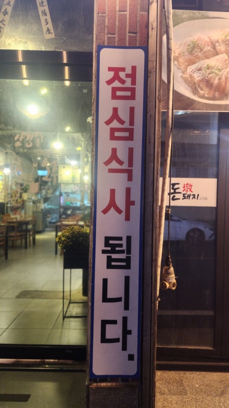 돈돼지고깃집 이미지