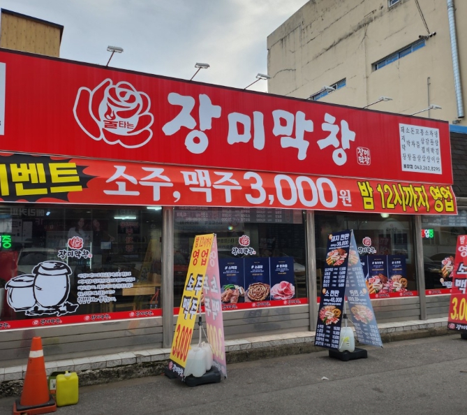 장미막창 율량점 이미지