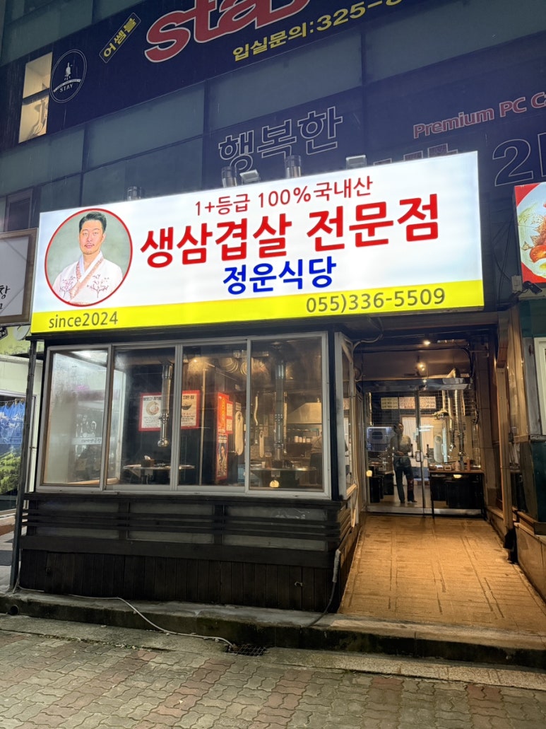 정운식당 이미지