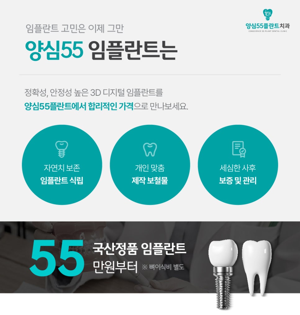 55플란트치과의원 이미지