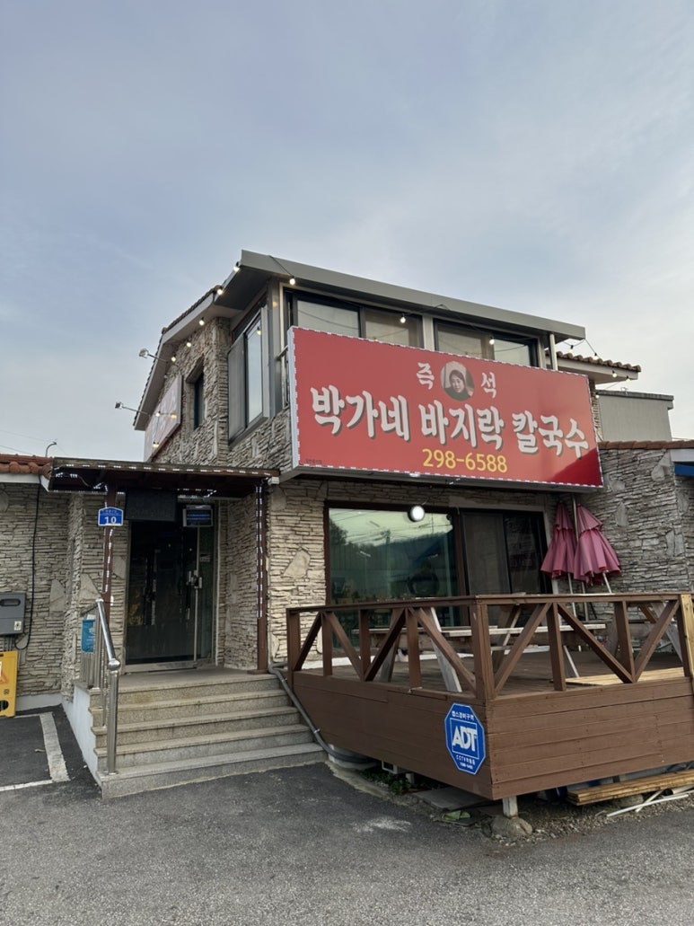 박가네 바지락칼국수 이미지