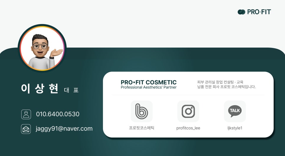 프로핏코스메틱 이미지