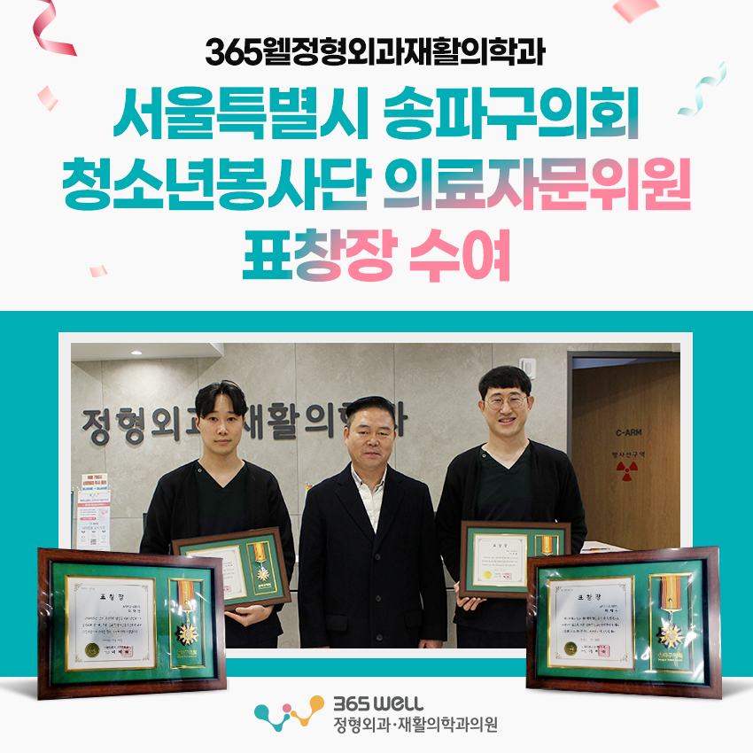 365웰정형외과의원 이미지