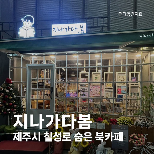 지나가다봄 이미지