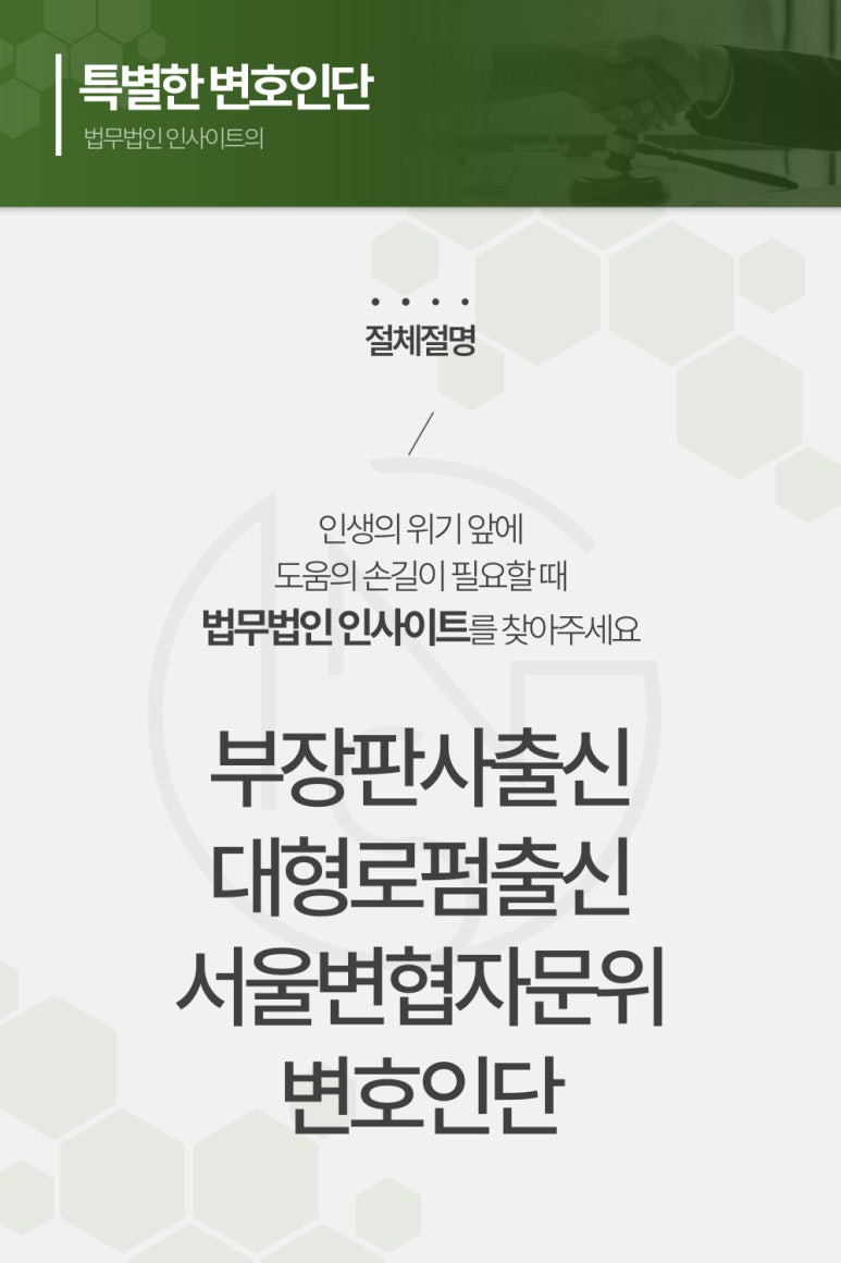 법률사무소인사이트 이미지