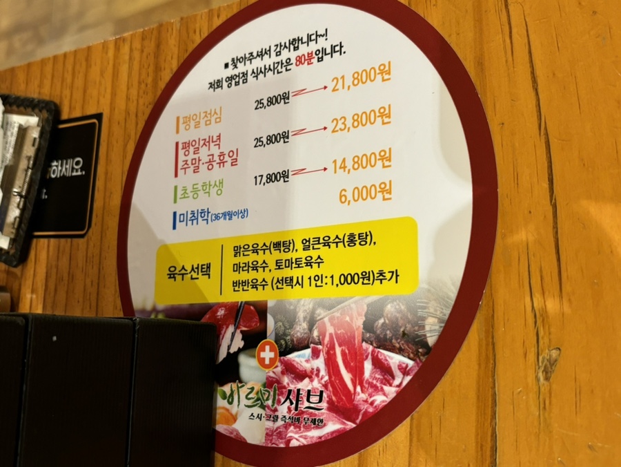 바르미샤브샤브n칼국수부원점 이미지