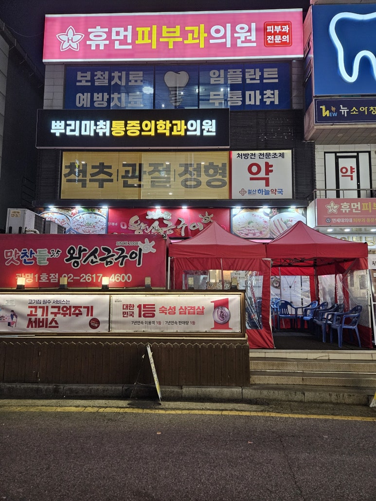 광명철산역1호맛찬들왕소금구이 이미지