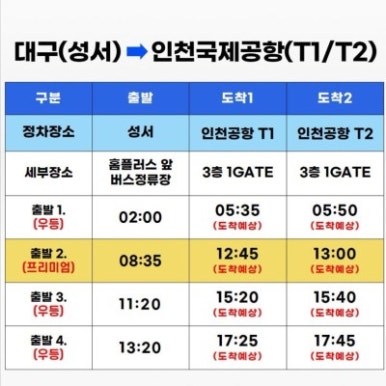 동부하나리무진 이미지