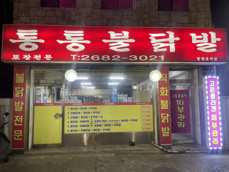 통통불닭발 이미지