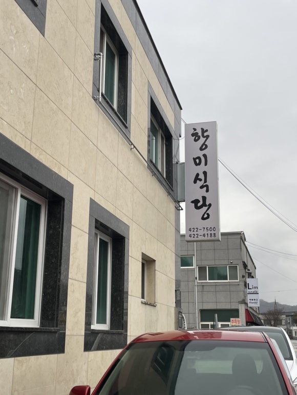 향미진짬뽕 이미지
