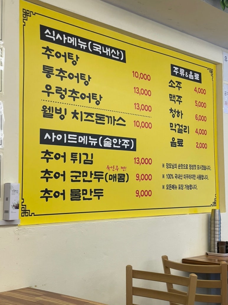 장모님추어탕 이미지