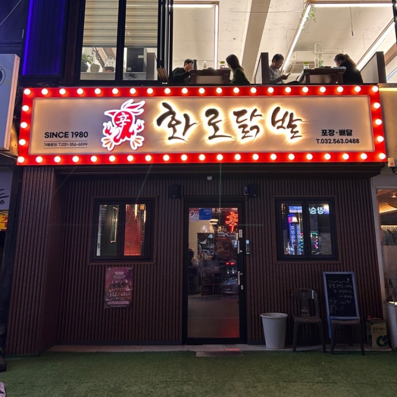 신화로닭발 이미지