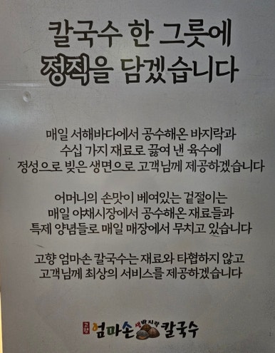 고향엄마손생바지락칼국수병점 이미지