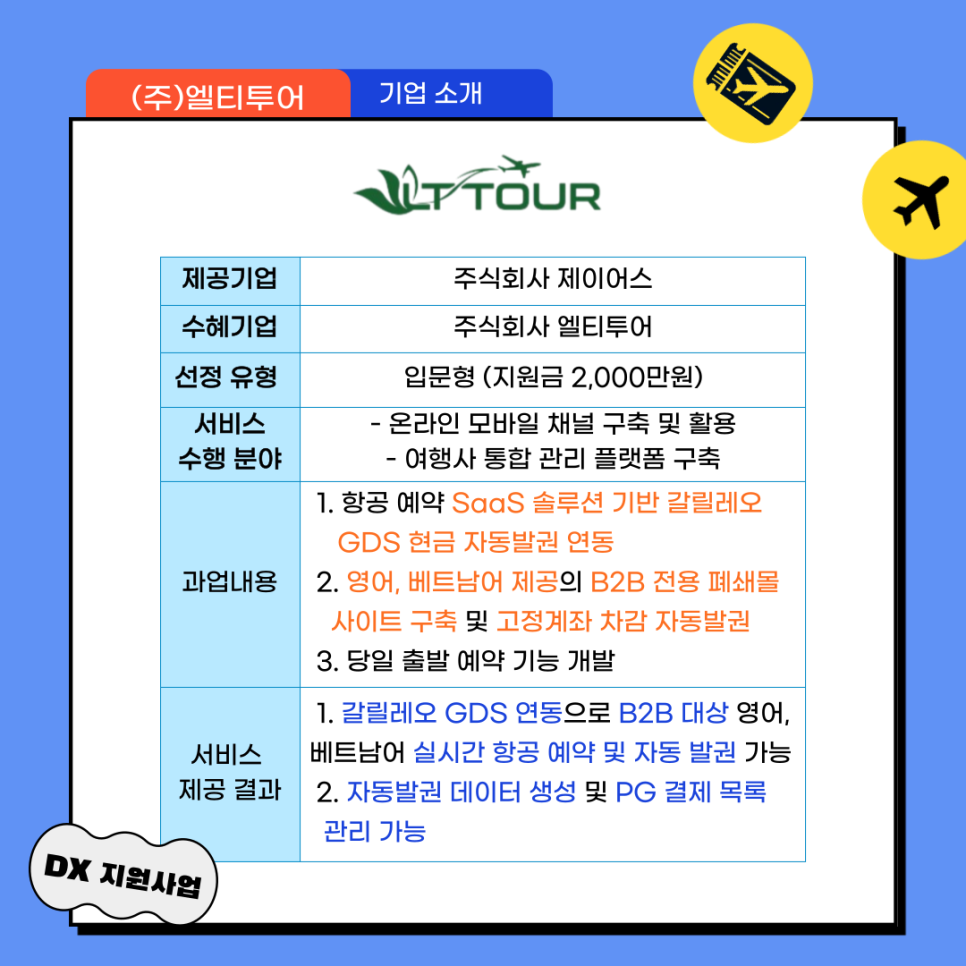 엘티투어 이미지
