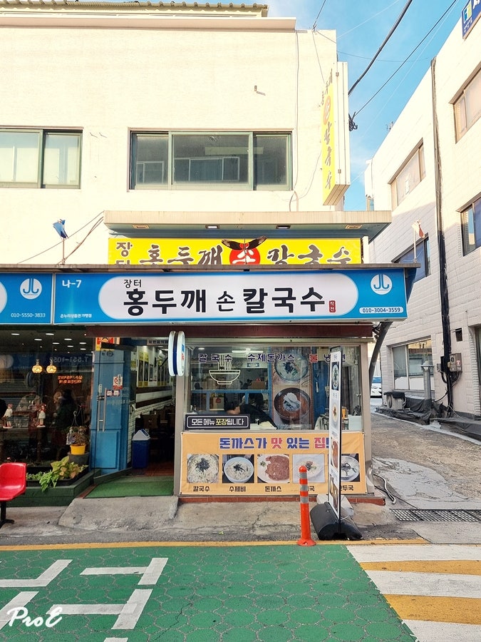 장터홍두깨칼국수 이미지