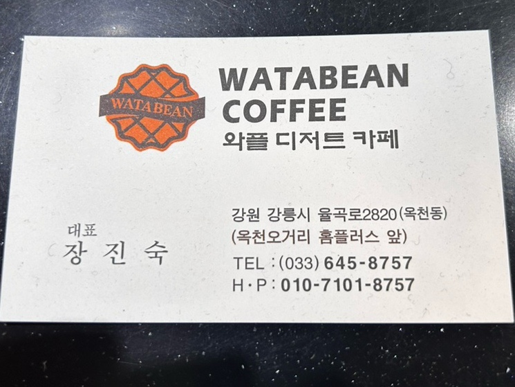 와타빈 이미지