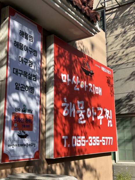 서희아구찜 이미지