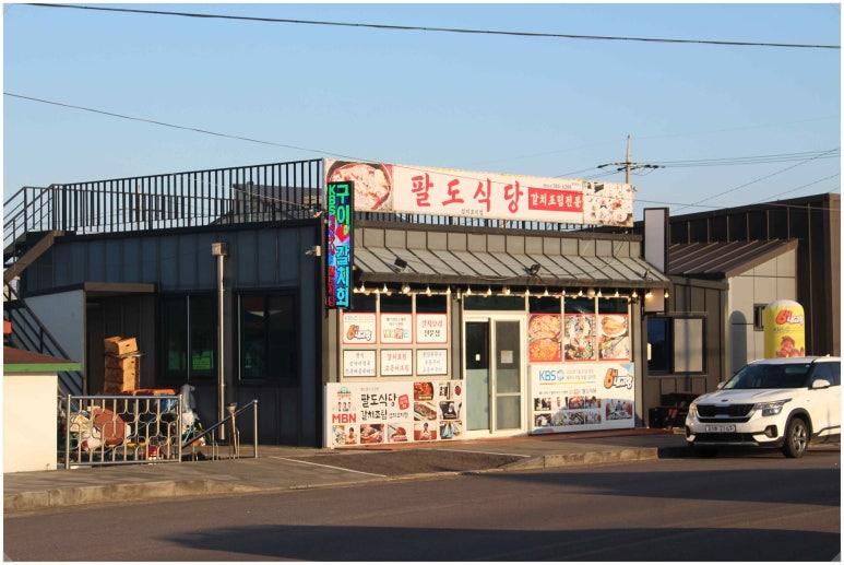 팔도식당 이미지