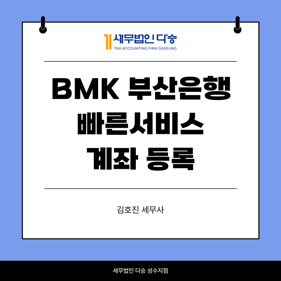 세무법인다승김호진 이미지