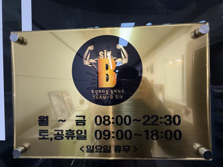 비식스PT 이미지