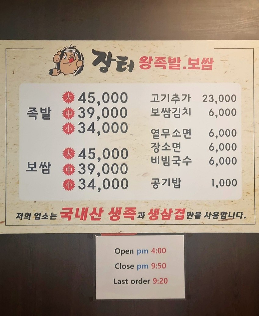 장터왕족발 이미지