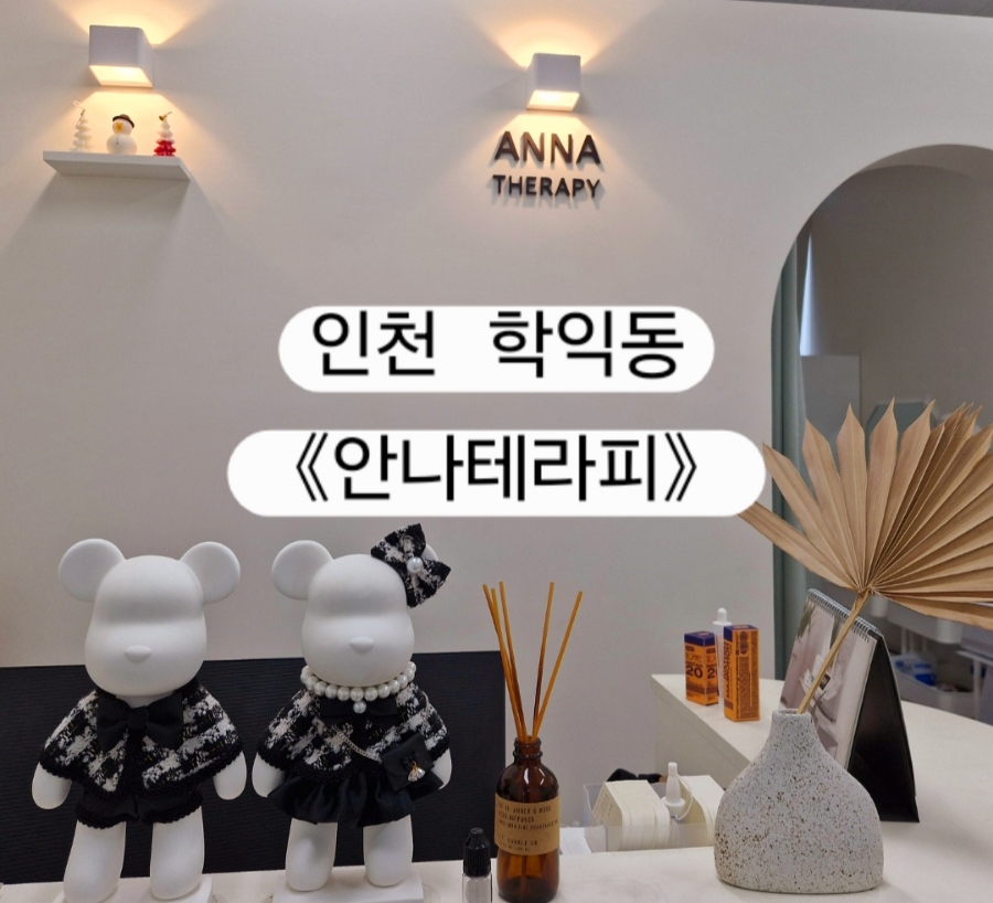 안나테라피 이미지