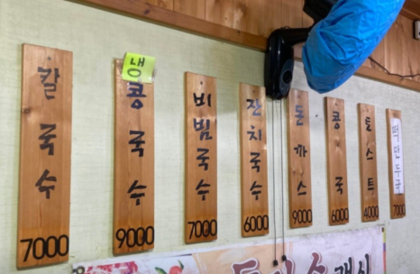 원조옛날콩국 이미지