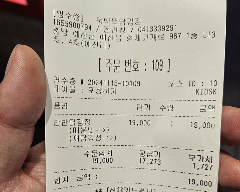 뚝딱뚝닭강정 이미지