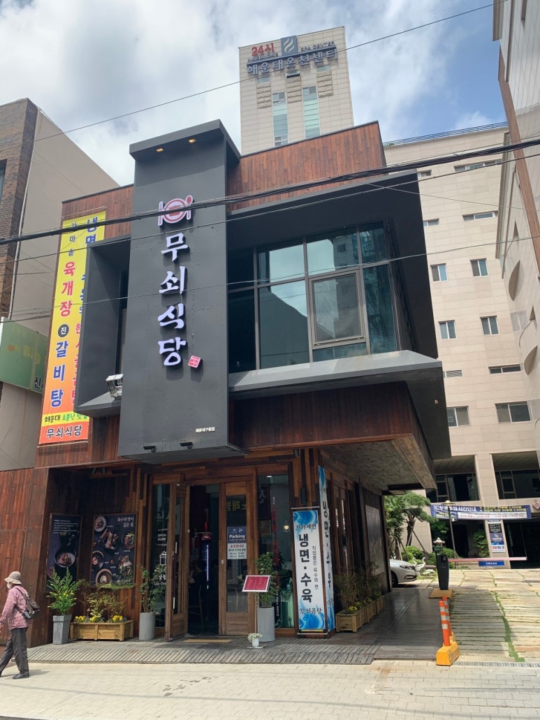 무쇠식당 이미지