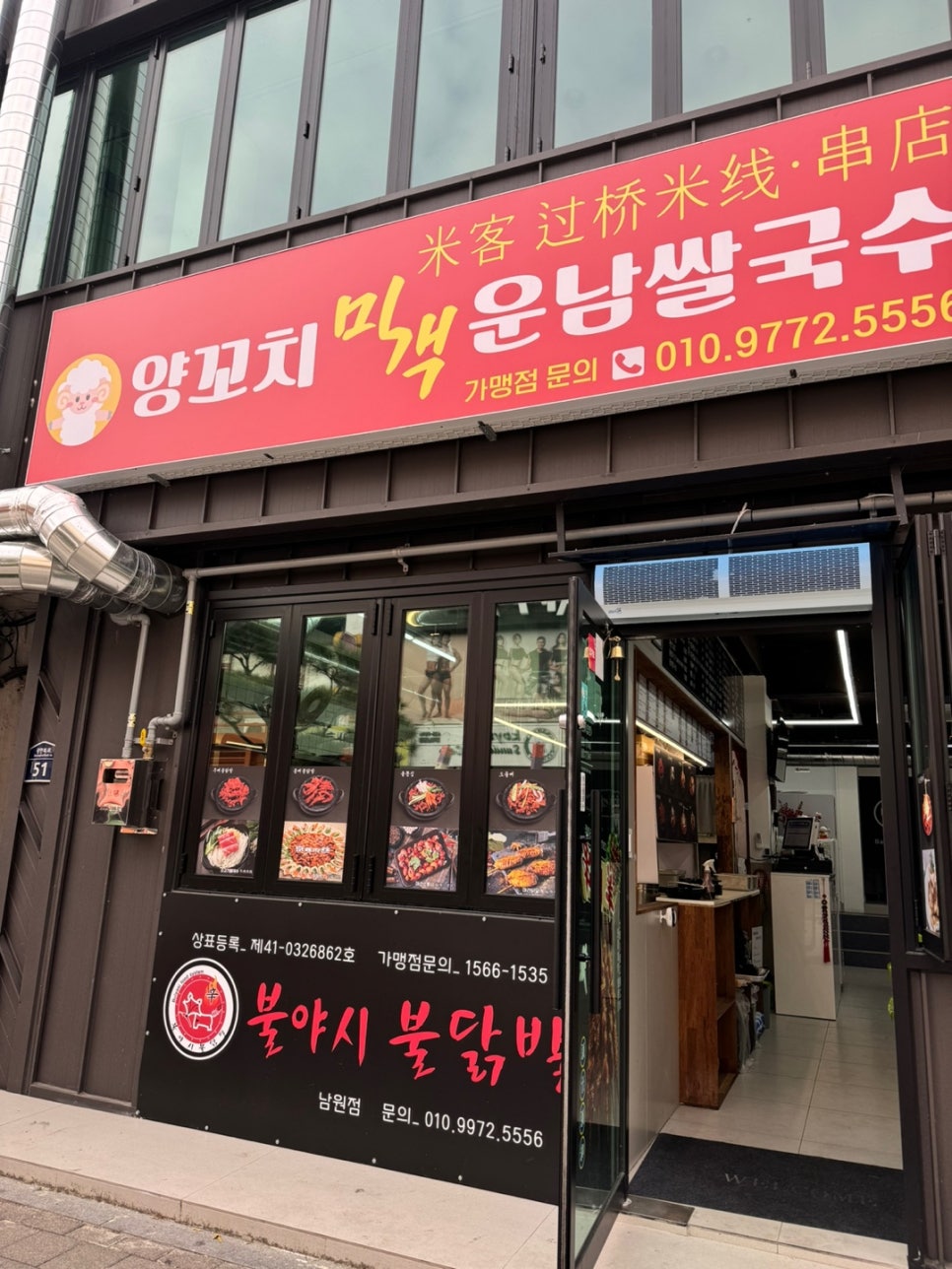 미객양꼬치·운남쌀국수 이미지