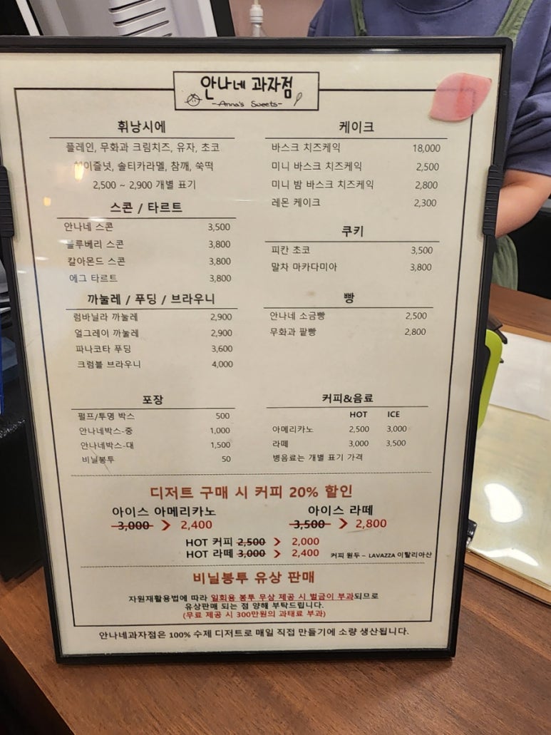 안나네과자점 이미지
