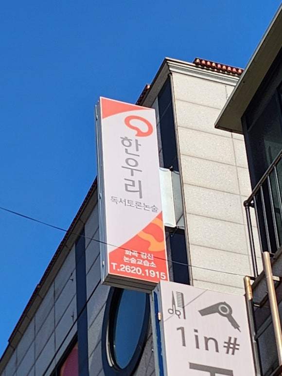 한우리국어논술 이미지