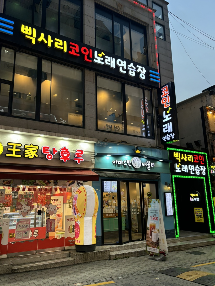 삑사리코인노래연습장 이미지