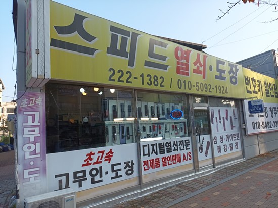 스피드출장열쇠 이미지