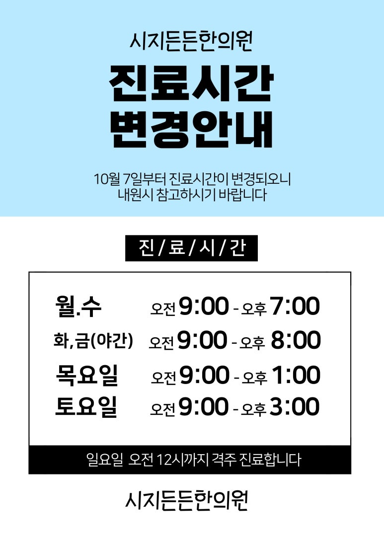시지든든한의원 이미지