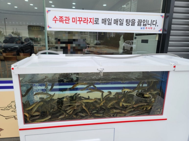 포승남원추어탕 이미지