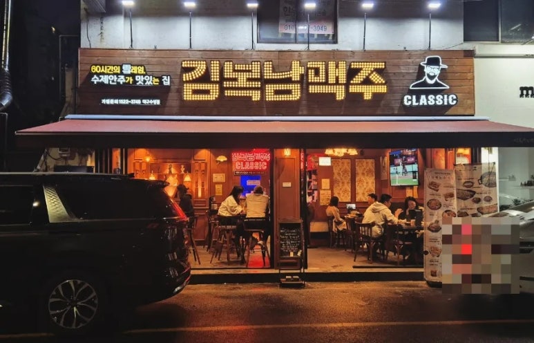 김복남맥주대구수성점 이미지