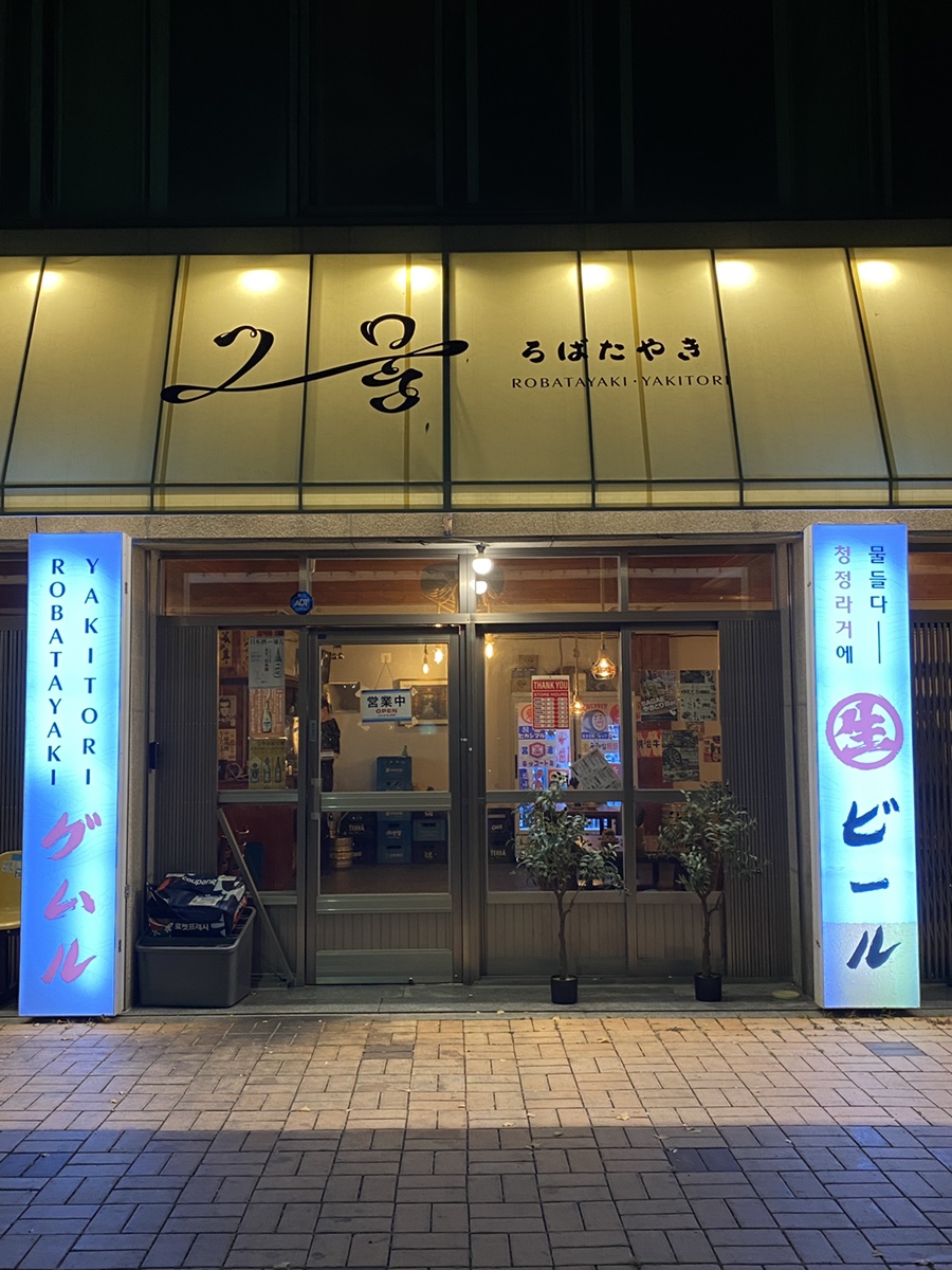 로바다야끼그물 이미지